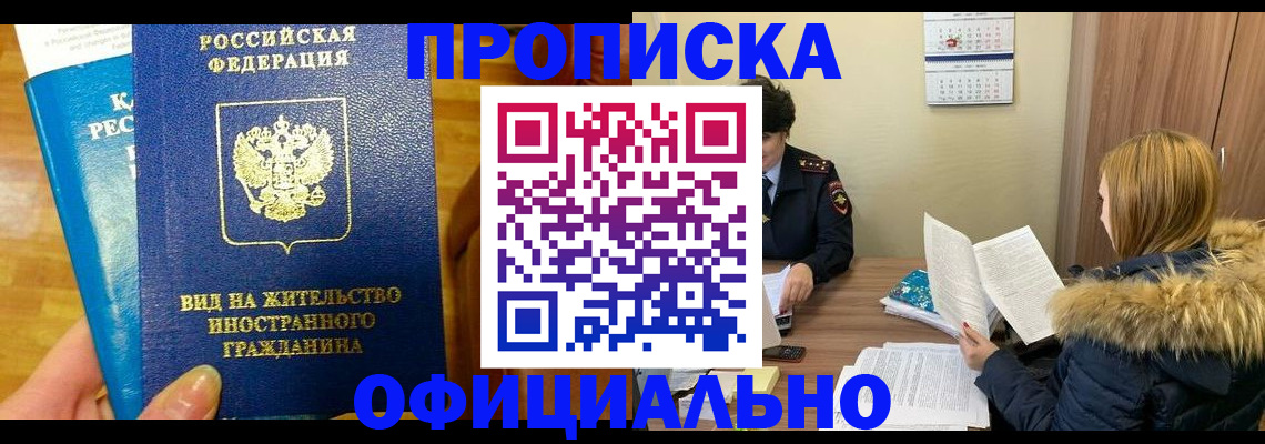 временная регистрация собственник в Электростали