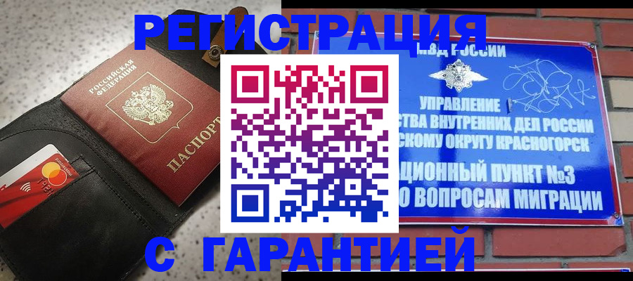 регистрация в Электростали