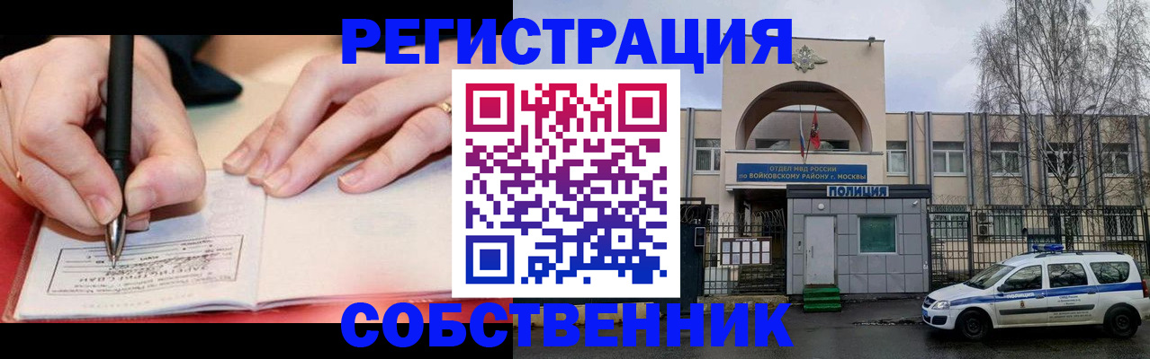 временная регистрация в Электростали
