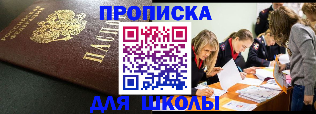 регистрация для школы в Электростали