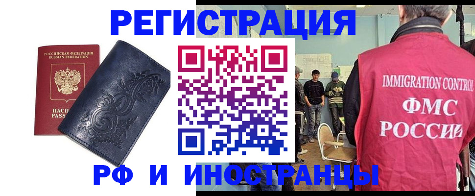 прописка для работы в Электростали