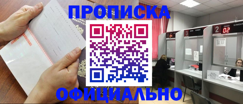 временная регистрация в Электростали