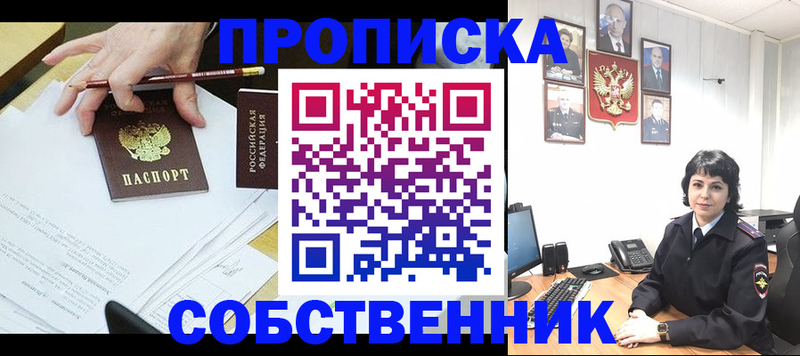 прописка для кредита в Электростали
